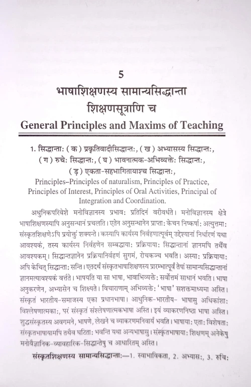 Sanskrit Shikshanam C.SB.G 518